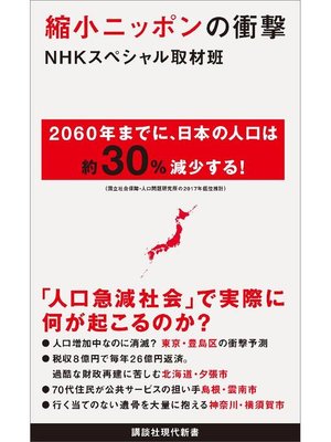 cover image of 縮小ニッポンの衝撃